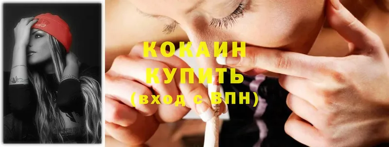 Cocaine 97%  Весьегонск 